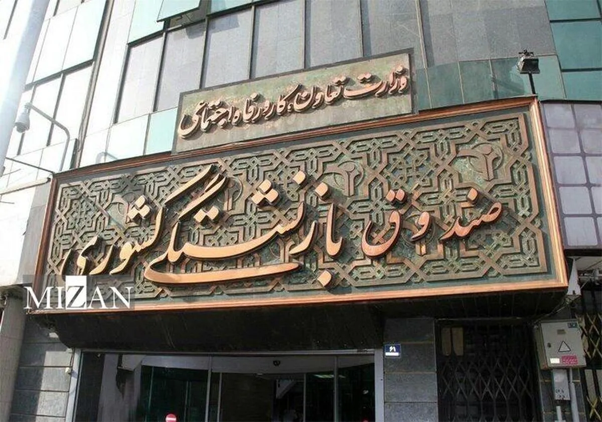 ۳۱ مرداد، پایان مهلت ثبتنام و انصراف از بیمه تکمیلی بازنشستگان صندوق کشوری