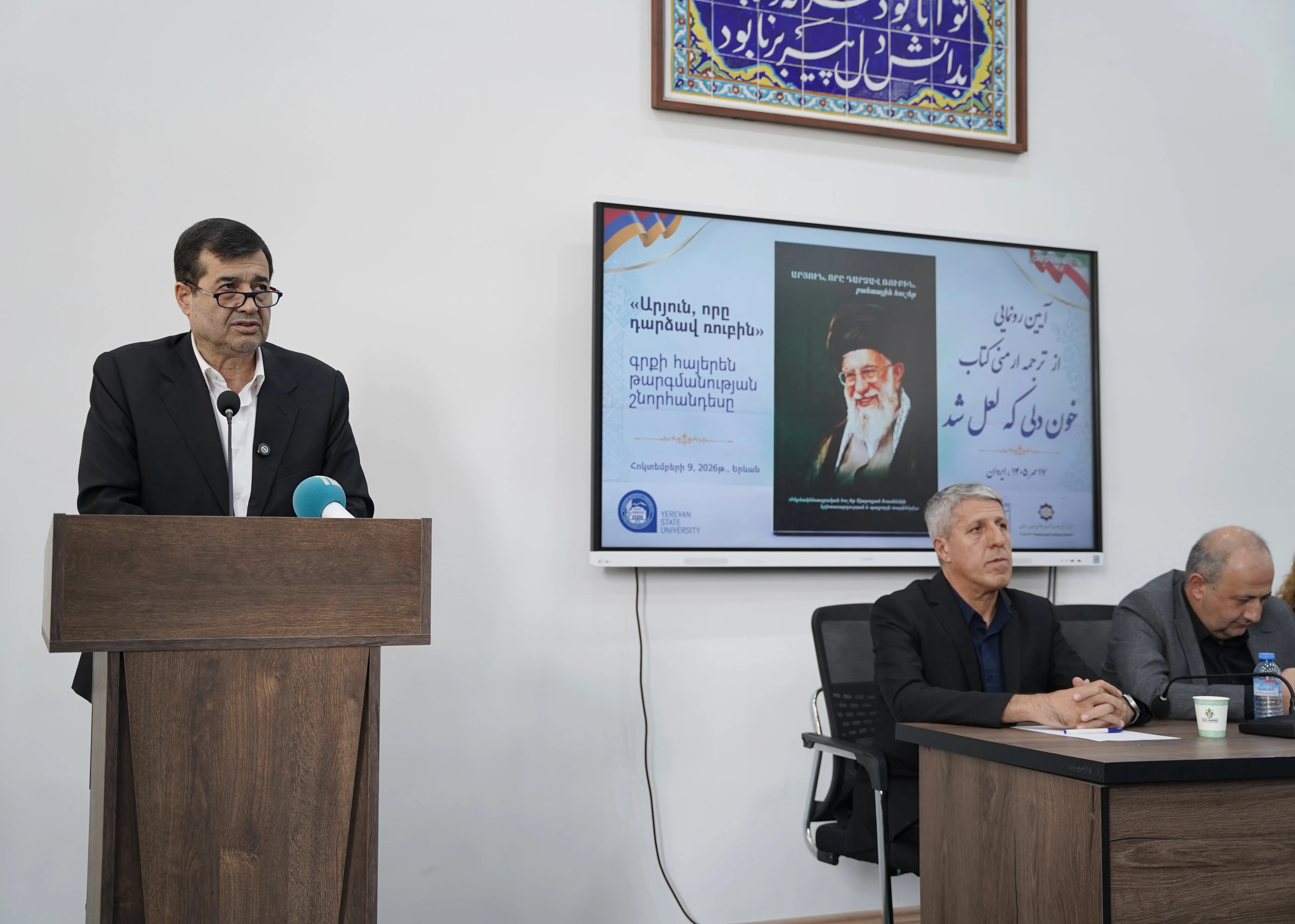 ترجمه ارمنی کتاب «خون دلی که لعل شد» در ایروان رونمایی شد
