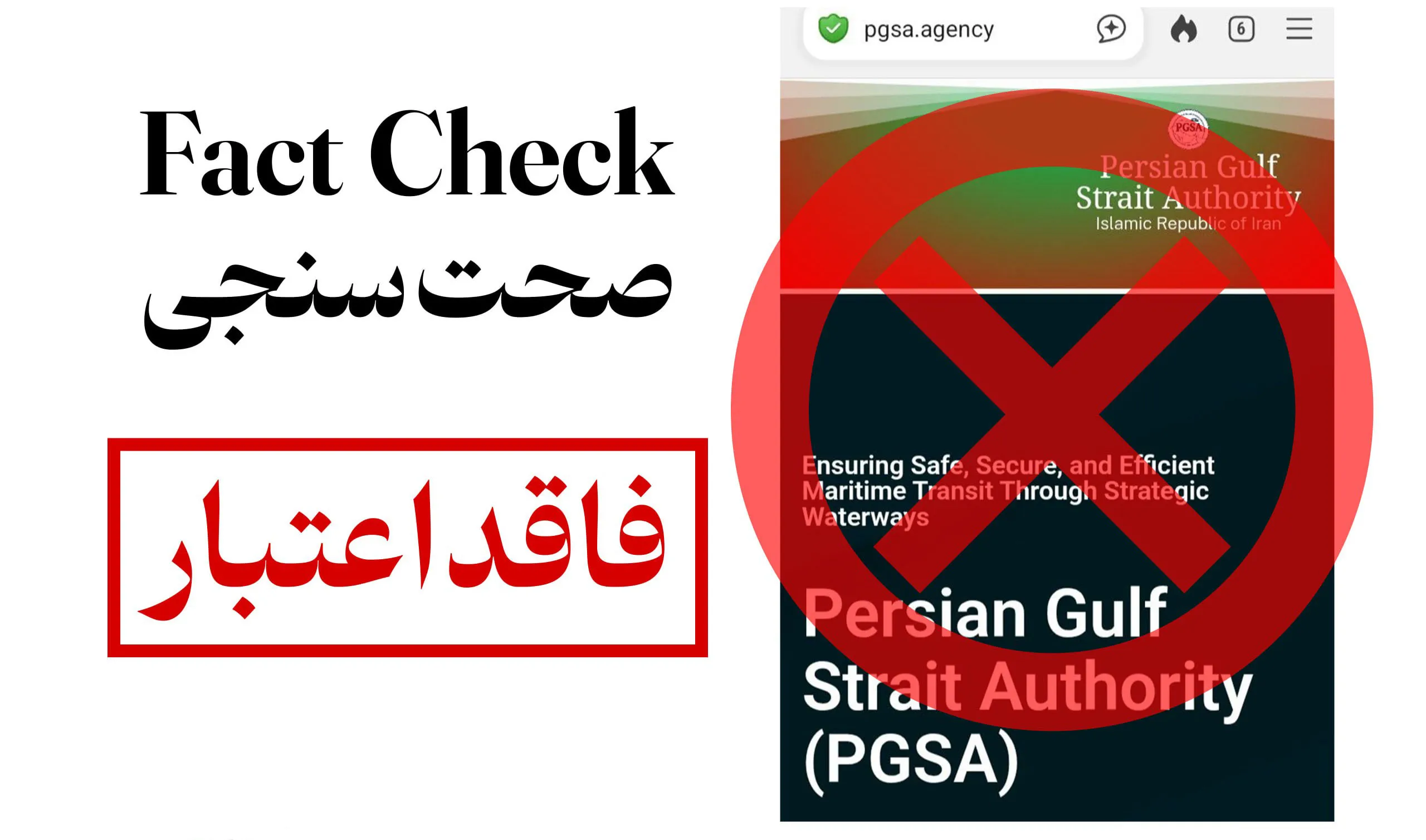 اطلاعیه مهم نهاد آبراه خلیح فارس در مورد وجود دامنه‌های جعلی