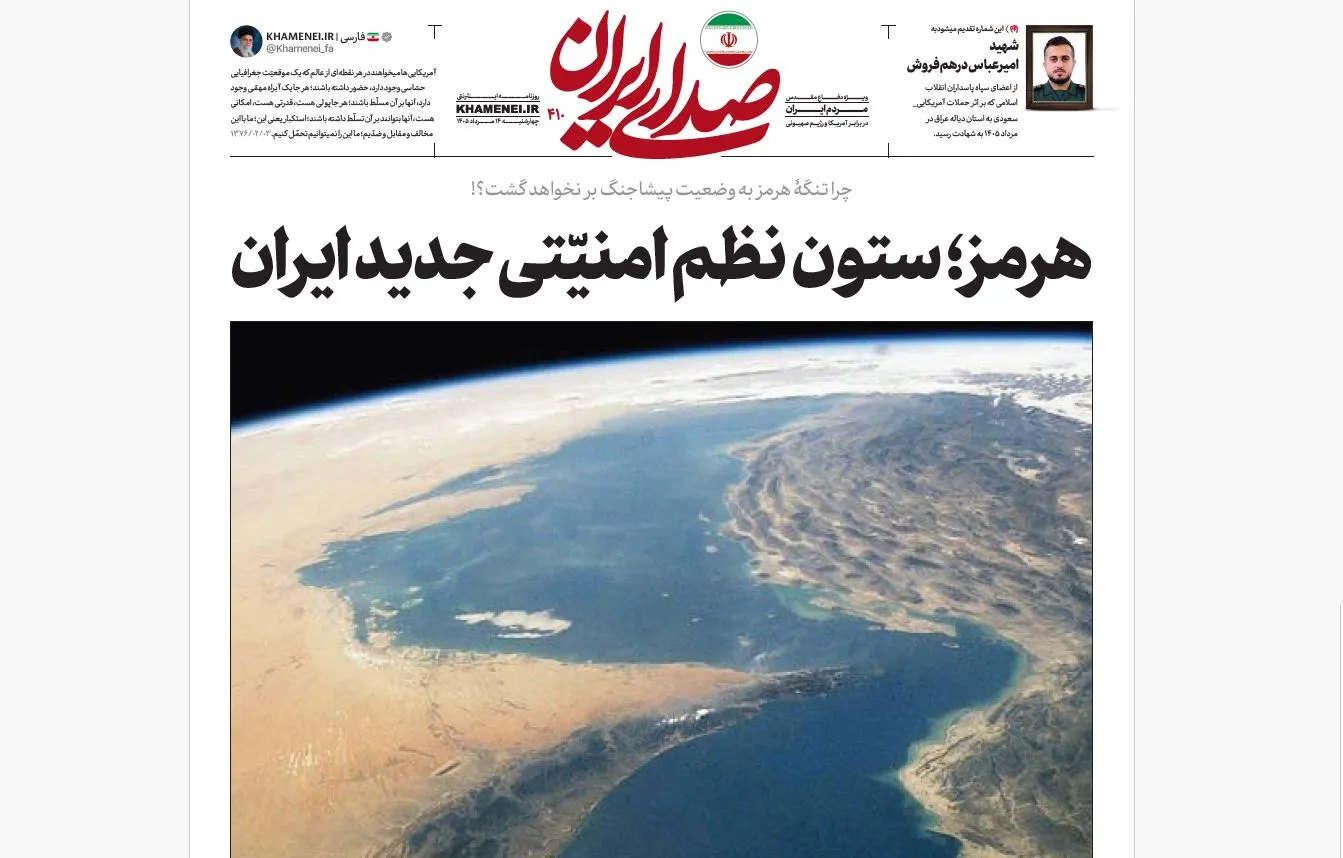 روزنامه «صدای ایران» شماره 410| هرمز؛ ستون نظم امنیّتی جدید ایران