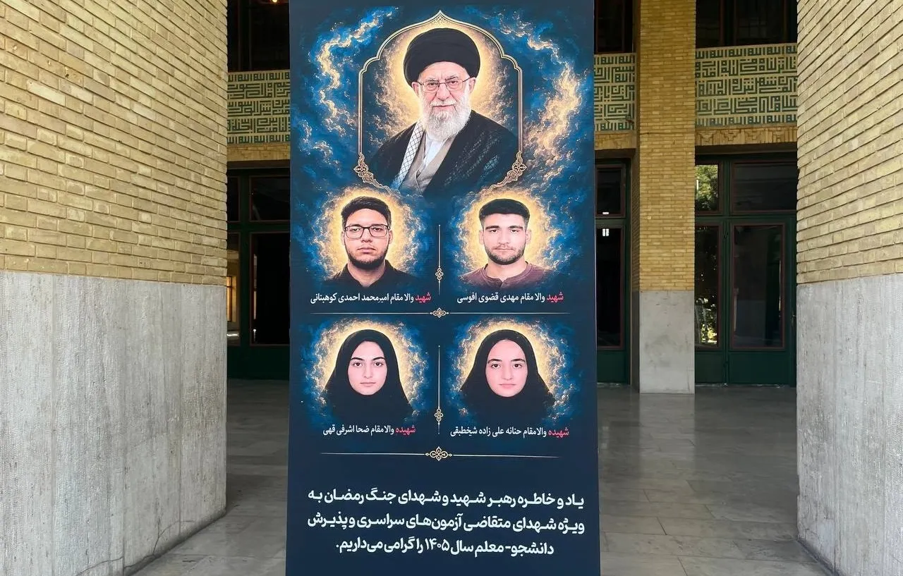 چهار شهیدی که به کنکور امسال نرسیدند