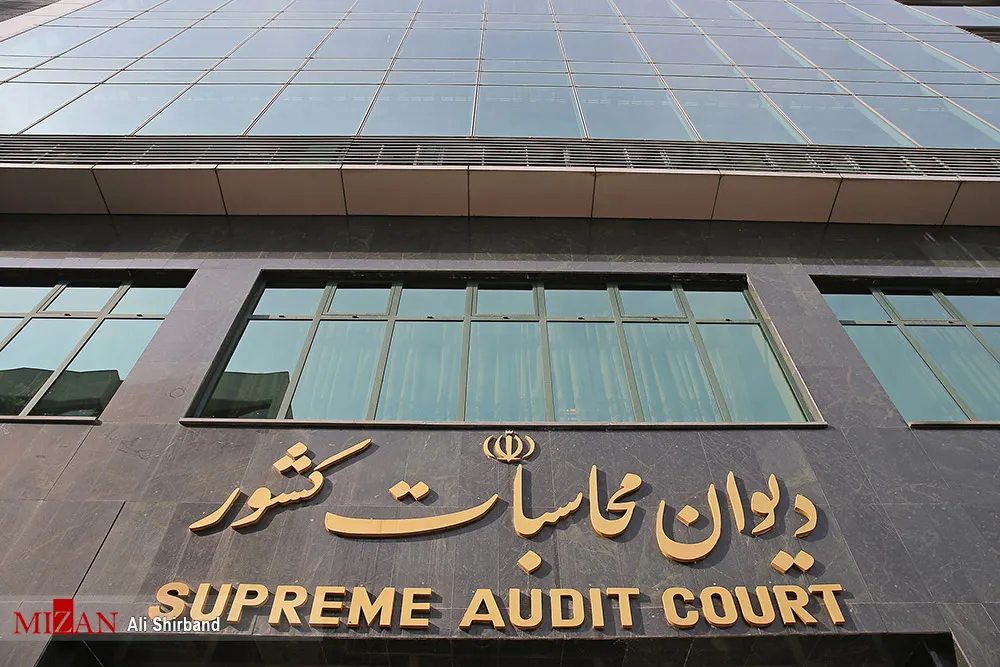 گزارش دیوان محاسبات از انحراف حساب پیشرفت و عدالت از مأموریت‌های قانونی