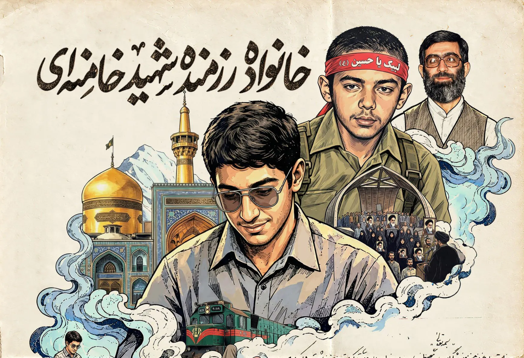 خانواده رزمنده شهید خامنه‌ای